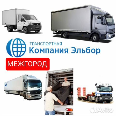 Грузоперевозки