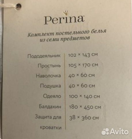 Набор в кроватку Pio Pio бортики