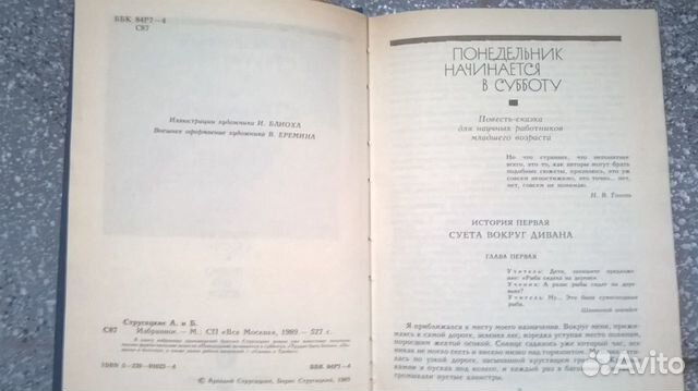 Стругацкие А. и Б., Избранное. Новая