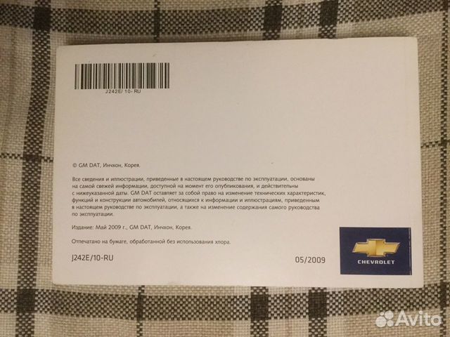 Руководство по эксплуатации Chevrolet Lacetti