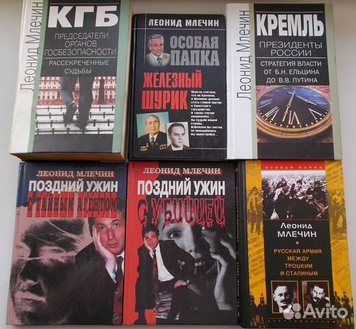 Книги Леонида Млечина