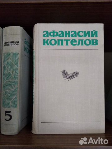 Афанасий Коптелов