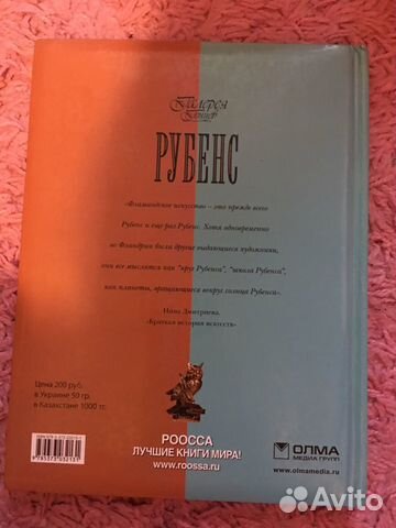 Рубенс книга Рубенс книга