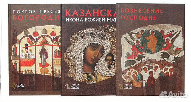 Купить Книгу Русские Иконы