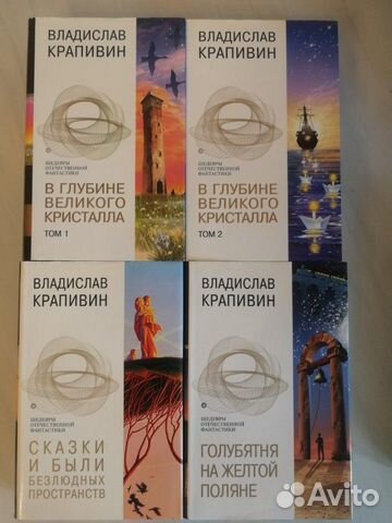 Подборка книг Крапивина Подборка книг Крапивина