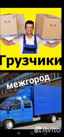 Грузоперевозки грузчики