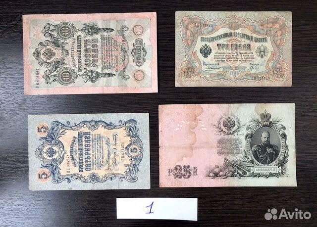 Царские банкноты. 1905-1909г