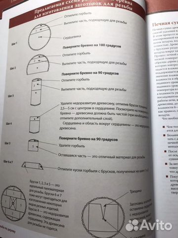 Резьба по дереву. Э. Эленвуд