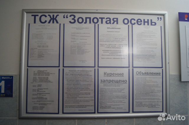 Доска информации для ук /антивандальный