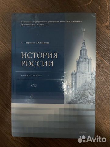 Учебники по Истории России
