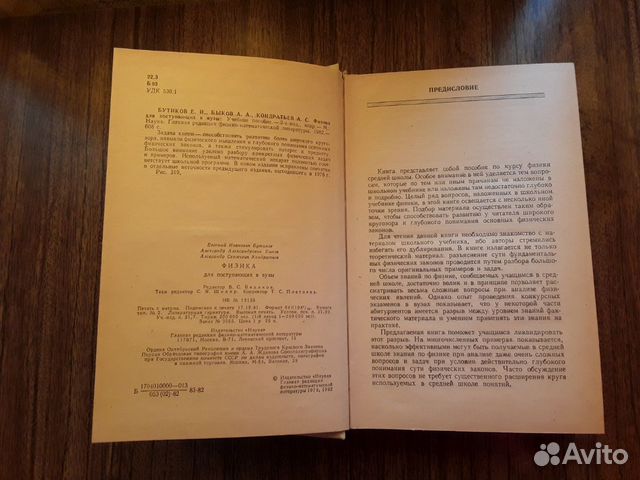 Советский учебник физика для поступающих в вузы