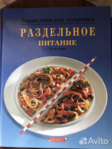 Книга раздельное питание