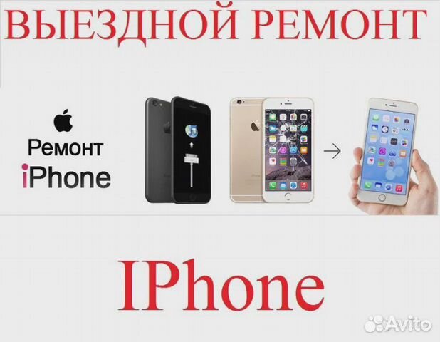 Ремонт iPhone Ремонт Телефонов Ремонт iPad Эпл
