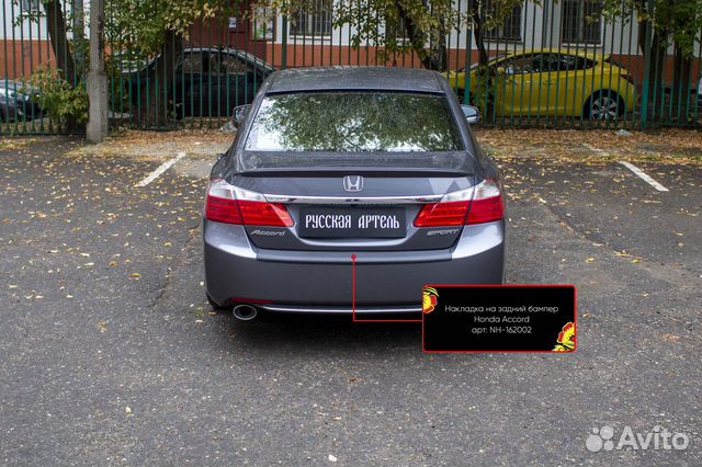 Накладка на задний бампер Honda Accord IX 12-15