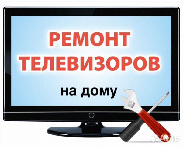 Ремонт телевизоров на дому, замена подсветки Ремонт телевизоров на дому, замена подсветки