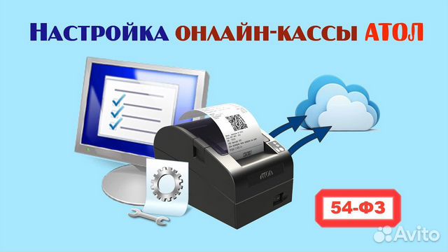 Обслуживание и настройка онлайн касс
