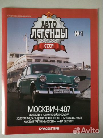 Автолегенды СССР Автолегенды СССР