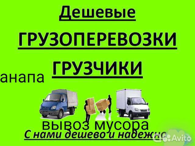 Грузчики,переезды,вывоз мусора, демонтаж.Анапа Грузчики,переезды,вывоз мусора, демонтаж.Анапа
