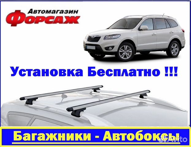 Багажник на крышу Хендай Санта Фе