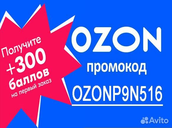Промокод ozon апрель 2024