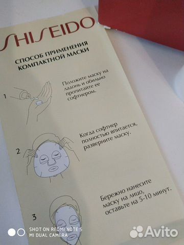 Маска Shiseido