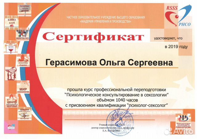 Психолог-сексолог Психолог-сексолог