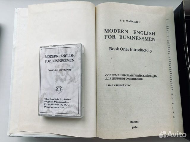 Английский деловой. Два тома и две кассеты Английский деловой. Два тома и две кассеты