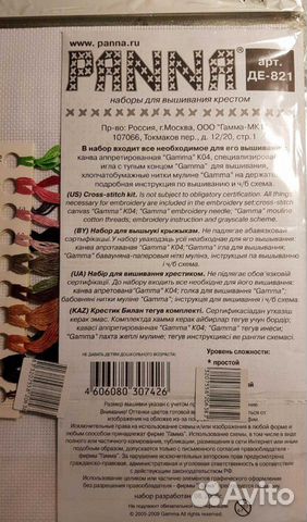 Наборы для вышивания RTO, Золотое руно и panna