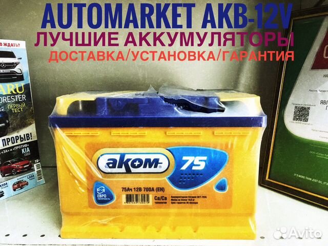 Аккумулятор Автомобильный Аком 75 AH