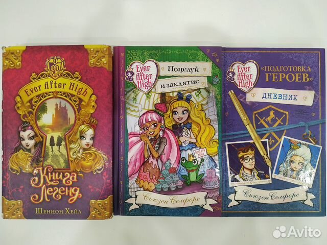 Три книги Ever After High
