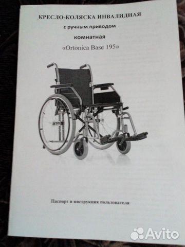 Коляска инвалидная (комнатная) Коляска инвалидная (комнатная)