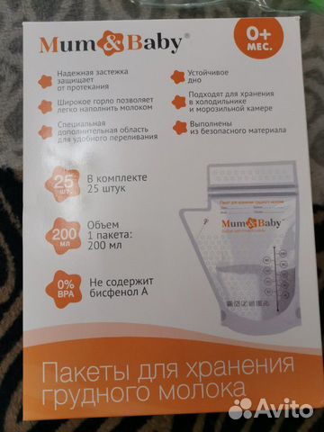 Пакеты для хранения грудного молока Пакеты для хранения грудного молока