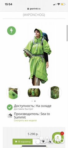 See to summit дождевик poncho