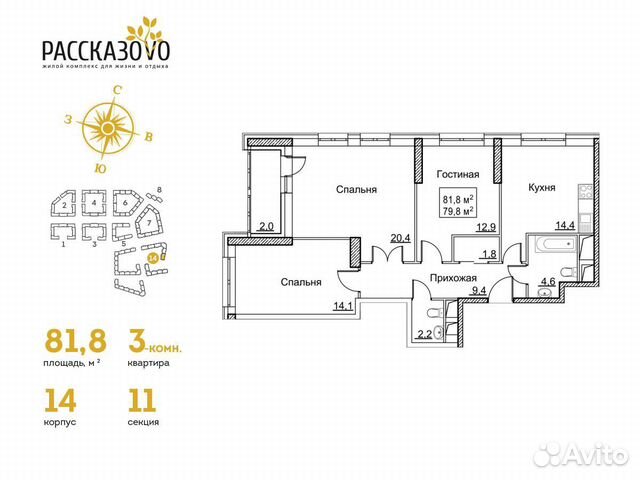 3-к квартира, 81.8 м², 14/22 эт.