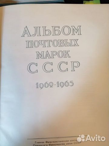 Альбомы с почтовыми марками СССР