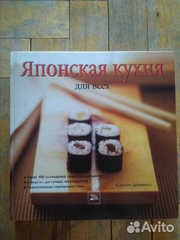 Книга Японская кухня для всех Книга Японская кухня для всех
