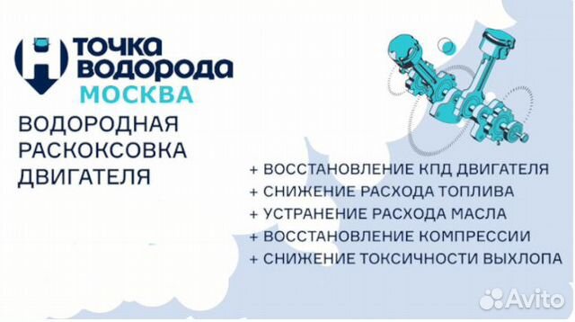 Раскоксовка (очистка ) двигателя водородом