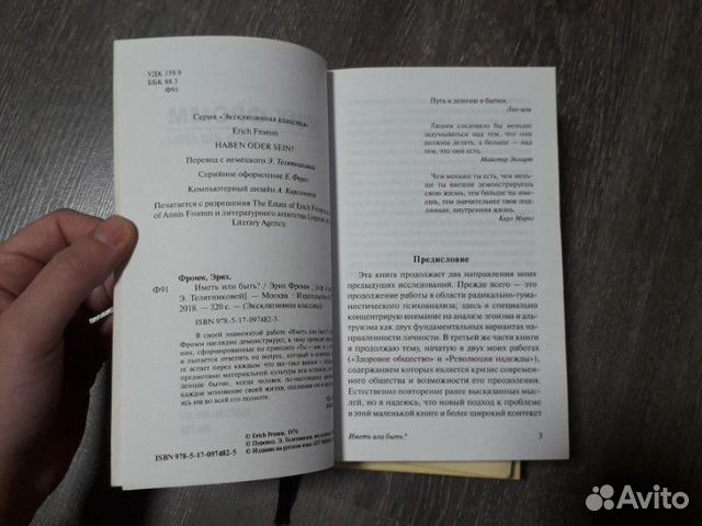 Эрих Фромм 