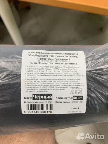 Маска медицинская, черная, заводская Маска медицинская, черная, заводская
