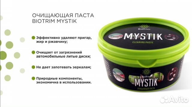 Чистящая Паста BioTrim grееnwаy Чистящая Паста BioTrim grееnwаy