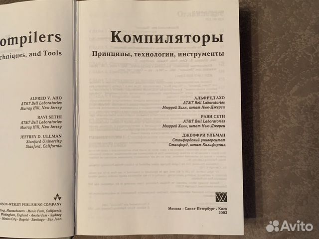 Компиляторы: принципы, технологии, инструменты Компиляторы: принципы, технологии, инструменты