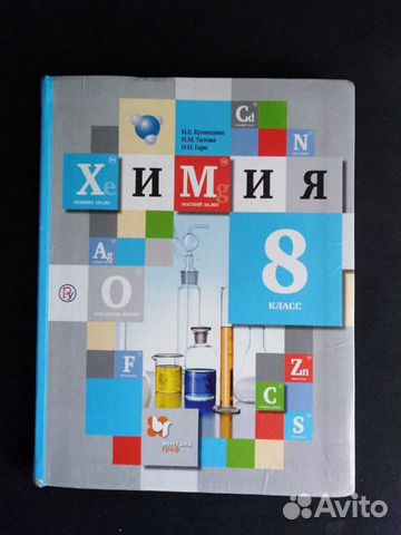 Учебник по химии Учебник по химии