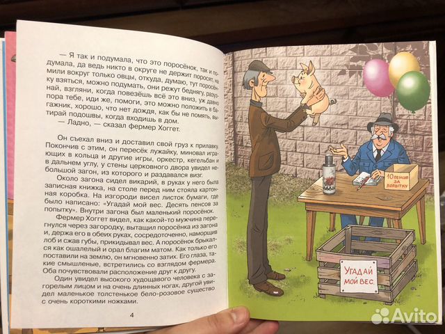 Детская книга Поросенок Бейб Детская книга Поросенок Бейб