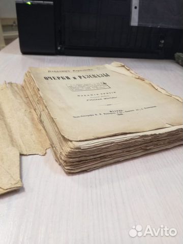 Владимир Короленко. Очерки и рассказы. 1888 г Владимир Короленко. Очерки и рассказы. 1888 г