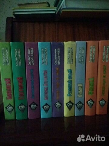 Справочник школьника 9 книг Справочник школьника 9 книг