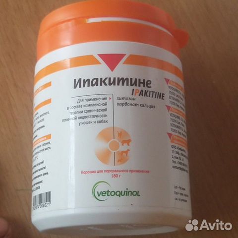 Ипакитине Ипакитине