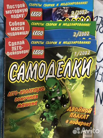 Журналы Лего самоделки