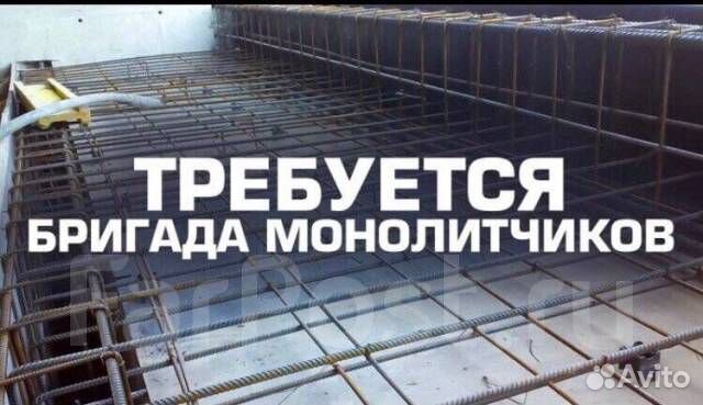 Бригады строителей (фундамент) Монолитчики Бригады строителей (фундамент) Монолитчики