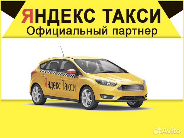 Работа водителем такси (подработка) / без залога Работа водителем такси (подработка) / без залога
