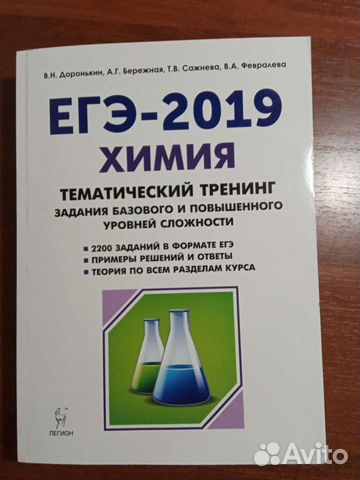 Сборник заданий по химии, егэ-2019